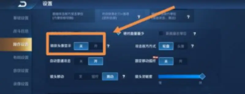 《王者荣耀》攻击指定英雄设置教程