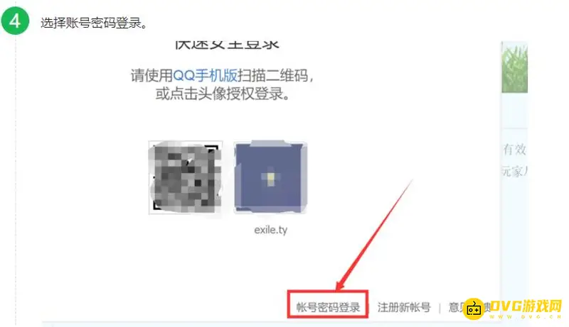 《王者荣耀》实名认证修改指南