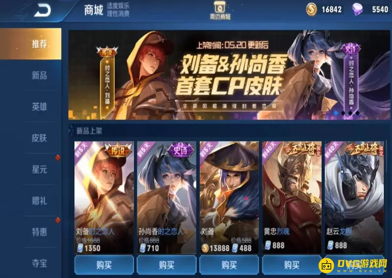 《王者荣耀》皮肤赠送规则详解