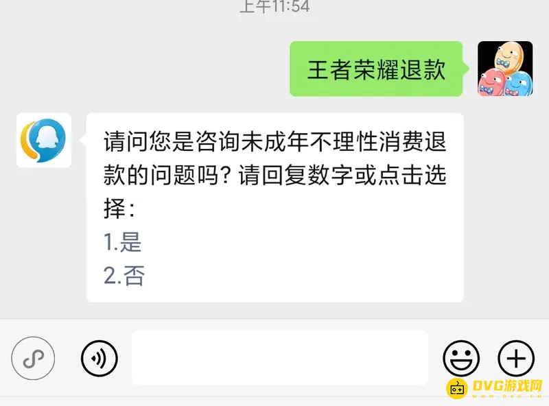 《王者荣耀》退款流程详解