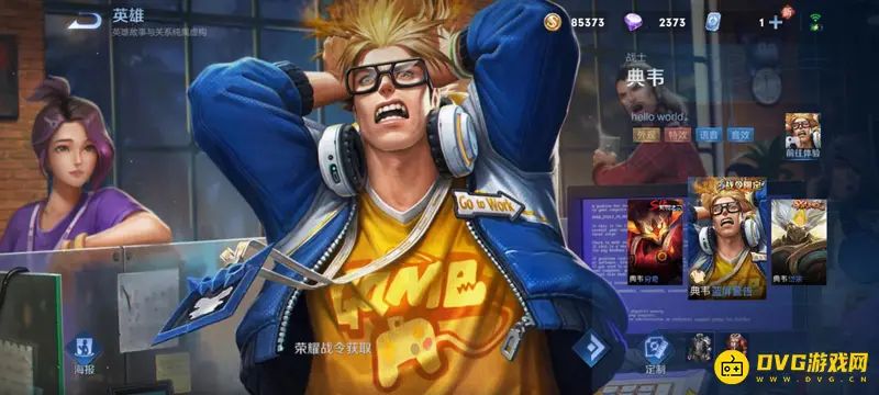 《王者荣耀》典韦蓝屏警告皮肤返场说明