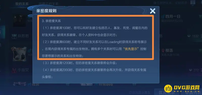 《王者荣耀》情侣标识亲密度要求