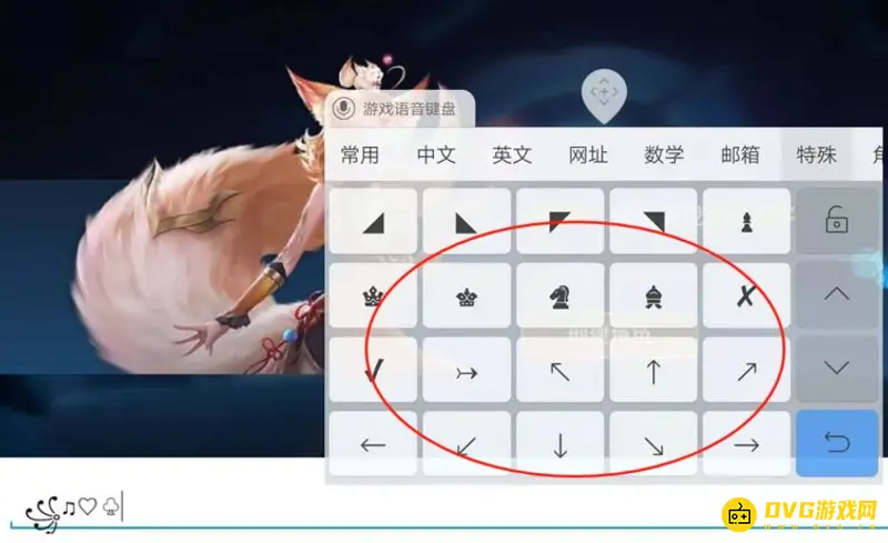 《王者荣耀》id符号输入教程