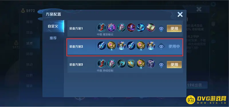 《王者荣耀》快速换装备技巧