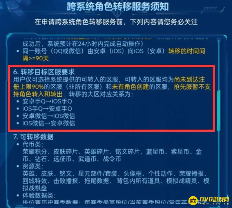 《王者荣耀》转移号次数限制详解