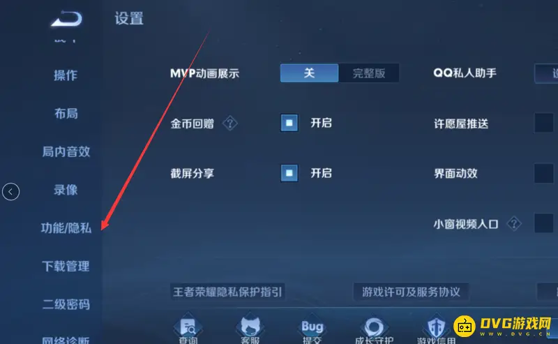 《王者荣耀》勿扰模式设置教程