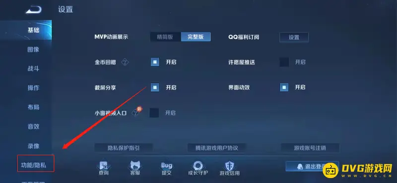 《王者荣耀》隐藏战区方法详解