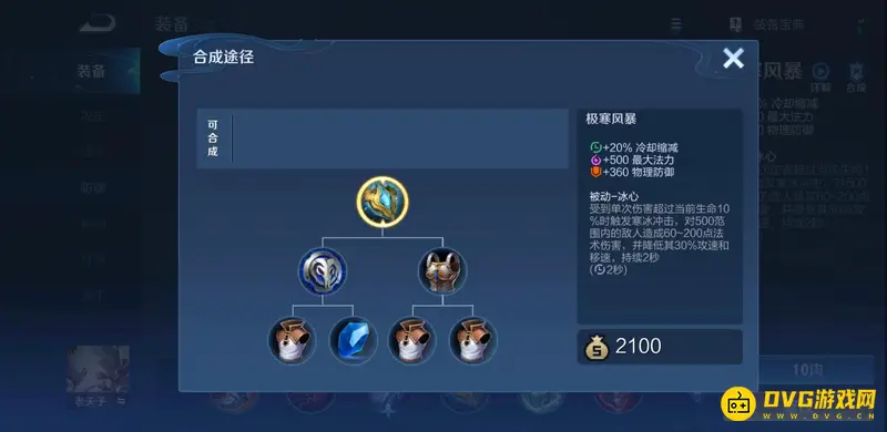 《王者荣耀》程咬金对抗吕布装备推荐