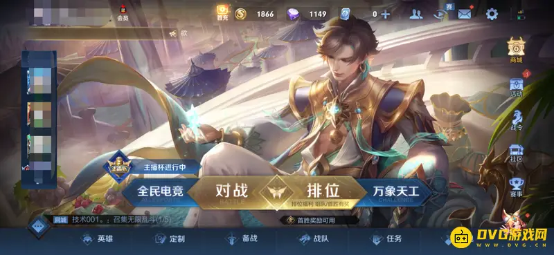 《王者荣耀》组队房间设置指南