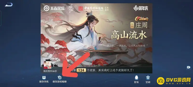 《王者荣耀》个人相册上传方法详解