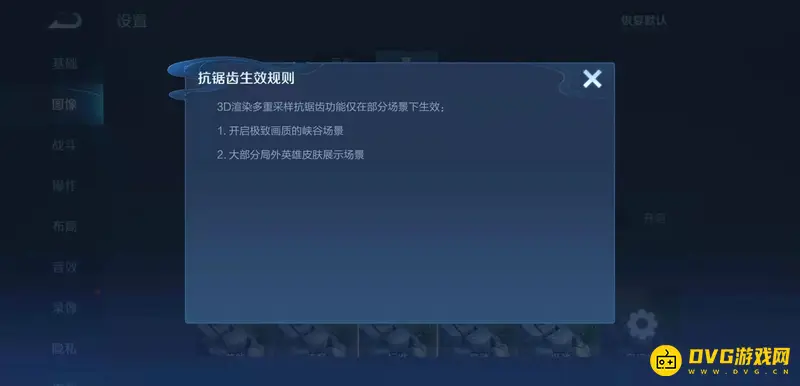 《王者荣耀》抗锯齿设置详解