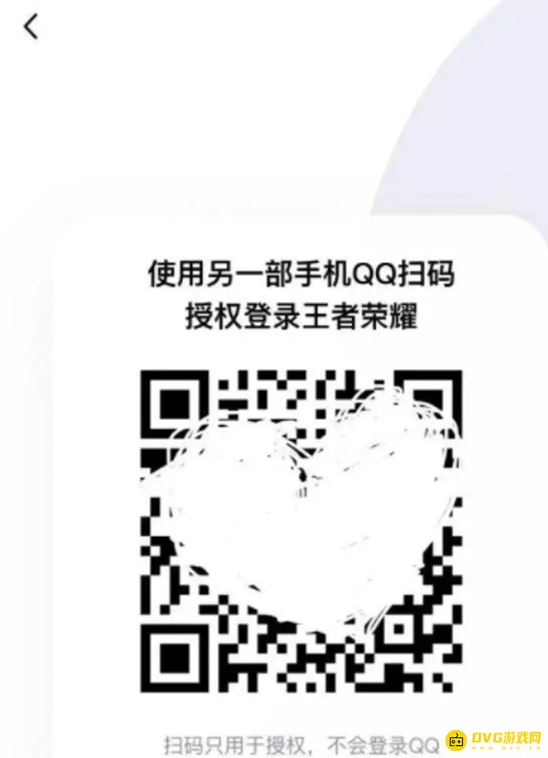 《王者荣耀》扫码登录教程