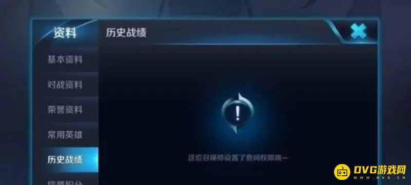 《王者荣耀》关闭历史战绩权限方法