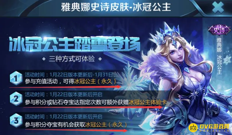 《王者荣耀》雅典娜冰冠公主价格解析-雅典娜冰冠公主皮肤的获取方法