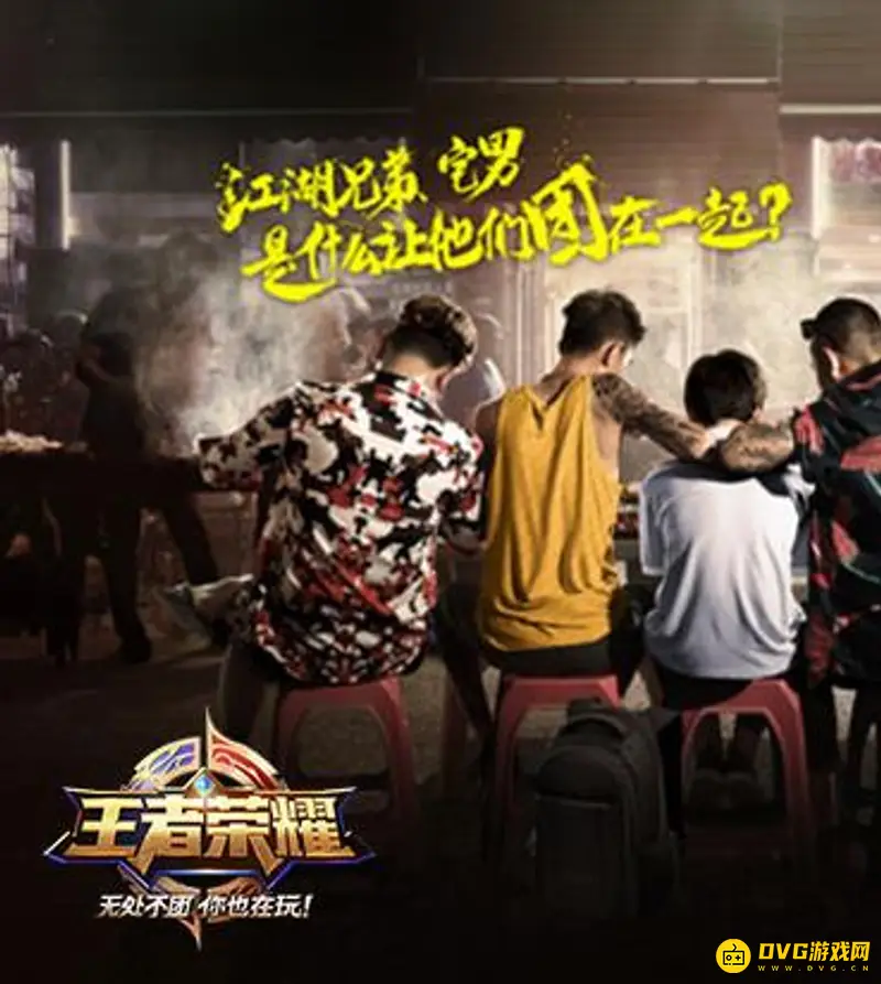 《王者荣耀》广告语盘点