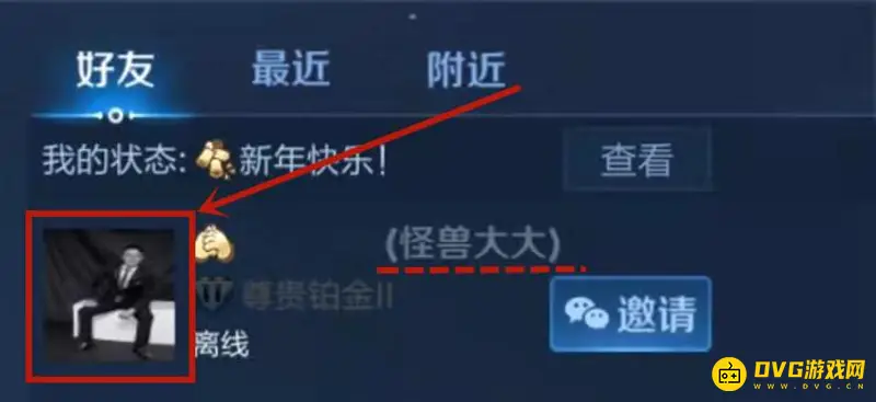 《王者荣耀》备注可二次修改
