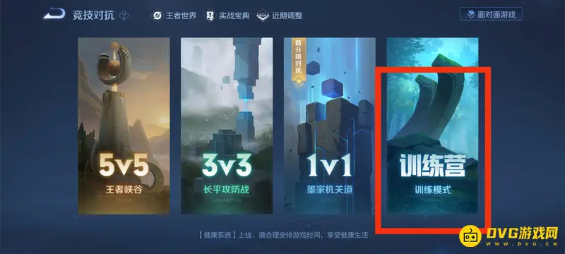 《王者荣耀》s29英雄训练场位置详解