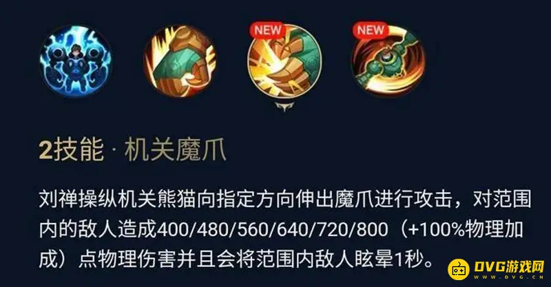 《王者荣耀》刘禅攻速阈值详解