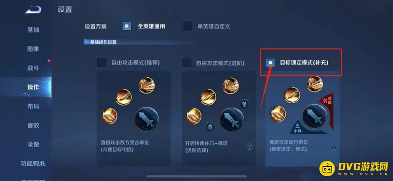 《王者荣耀》取消技能自动锁定方法详解