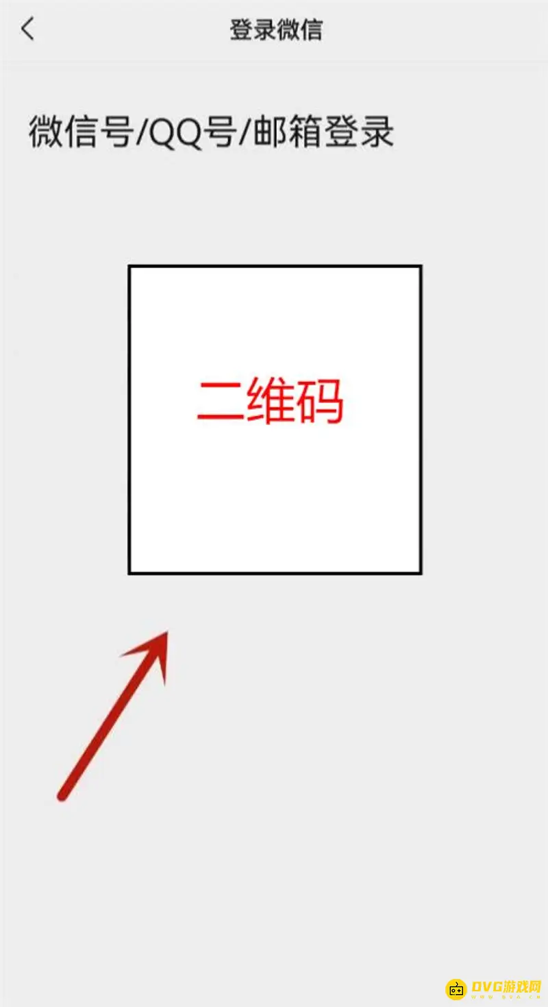 《王者荣耀》微信扫码登录教程