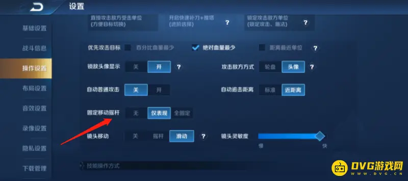 《王者荣耀》固定移动摇杆解析-操作设置详解