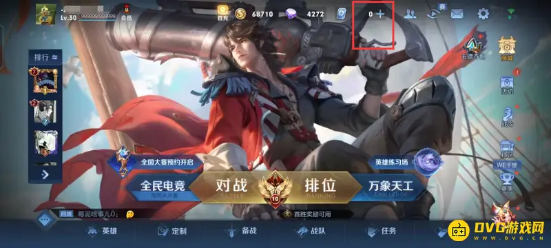 《王者荣耀》充值点券指南