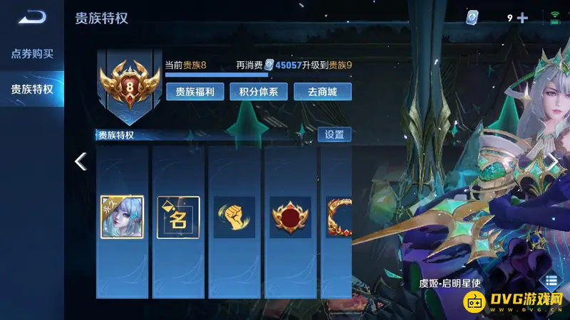 《王者荣耀》v8贵族充值详解