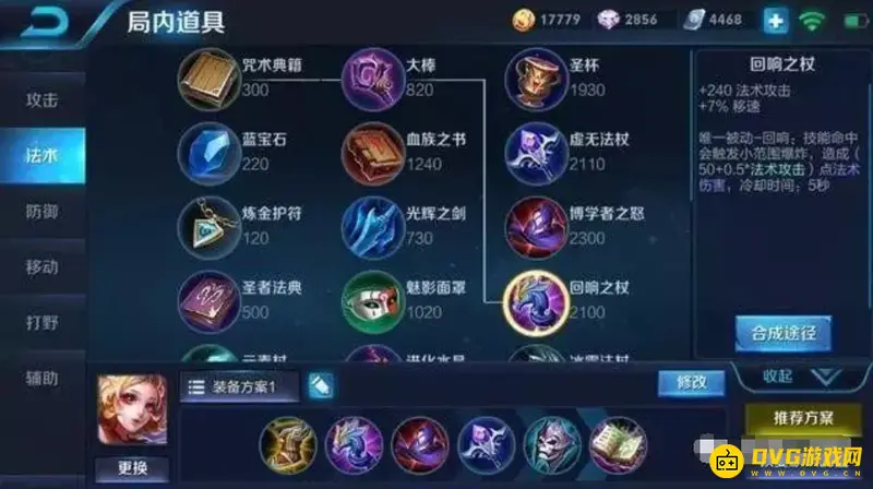 《王者荣耀》妲己最强出装推荐