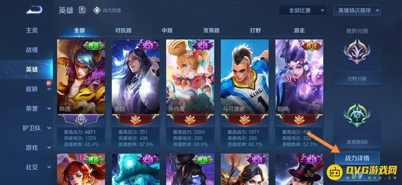 《王者荣耀》战力值查看方法