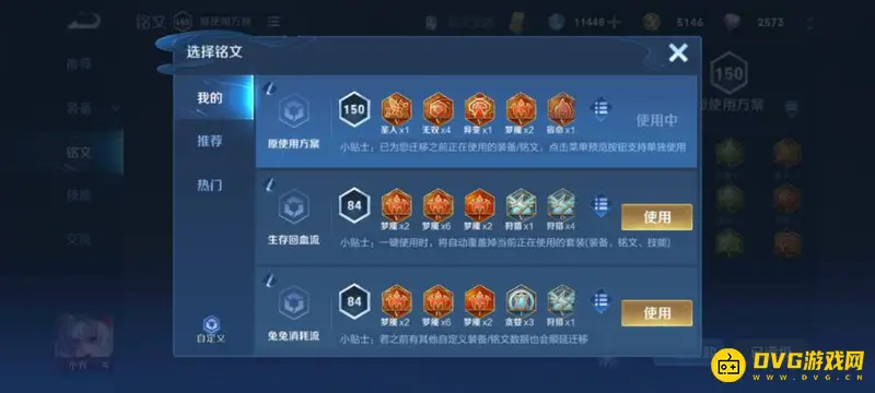 《王者荣耀》自定义铭文使用方法详解