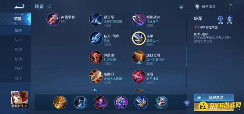 《王者荣耀》S28法伤流鲁班出装推荐