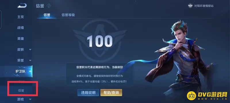 《王者荣耀》禁赛快速解除方法