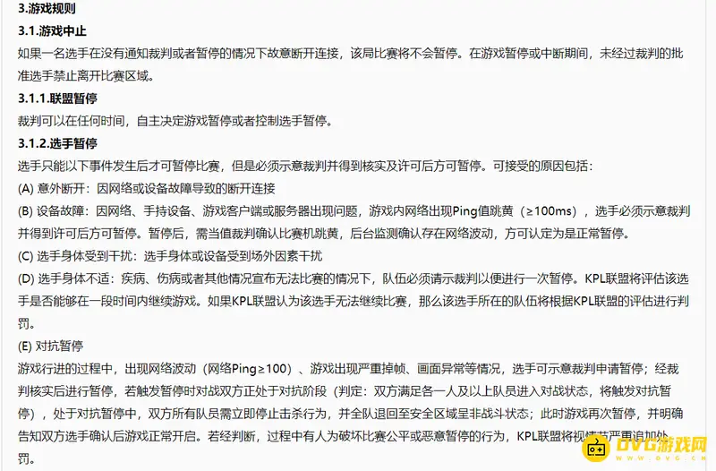 《王者荣耀》电竞比赛规则详解