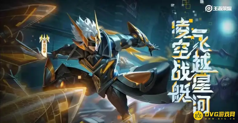 《王者荣耀》末日机甲皮肤介绍