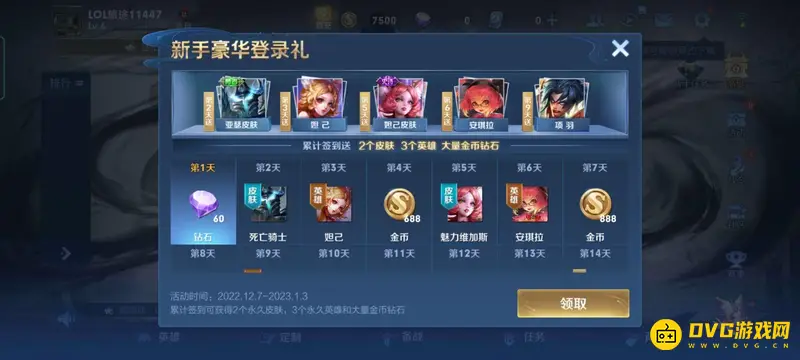 《王者荣耀》小号创建方法详解