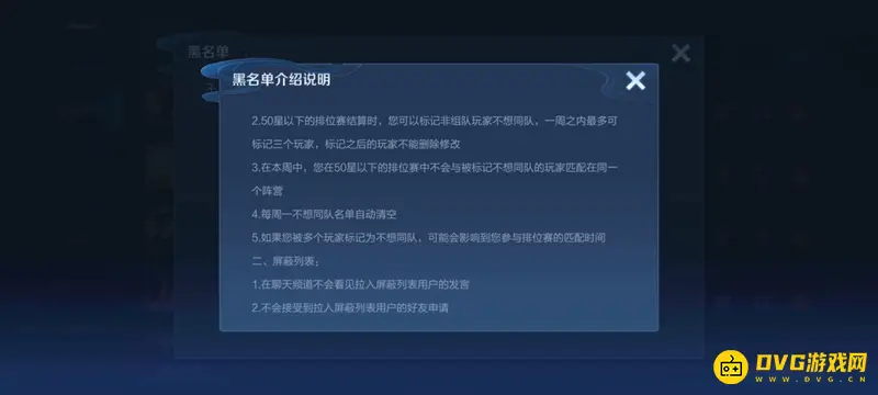 《王者荣耀》拉黑机制解析