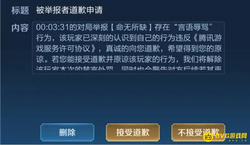 《王者荣耀》被禁言解决方法