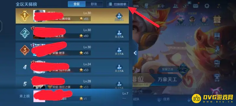 《王者荣耀》荣耀战力排行查看方法