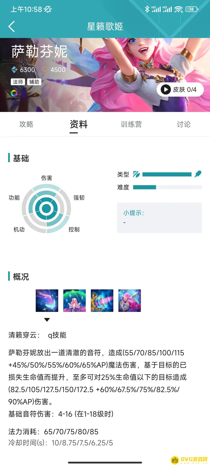 《王者荣耀》中的萨勒芬妮解析