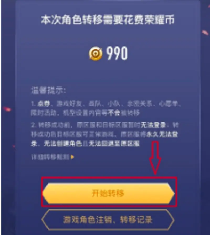 《王者荣耀》安卓区转苹果区攻略