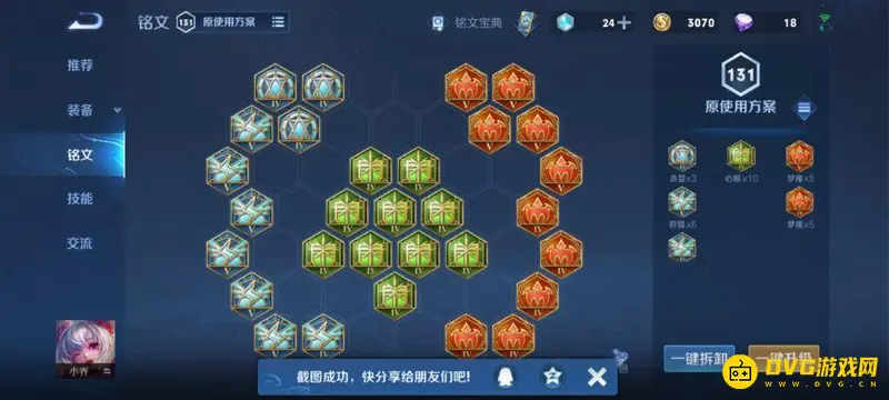 《王者荣耀》铭文页设置指南