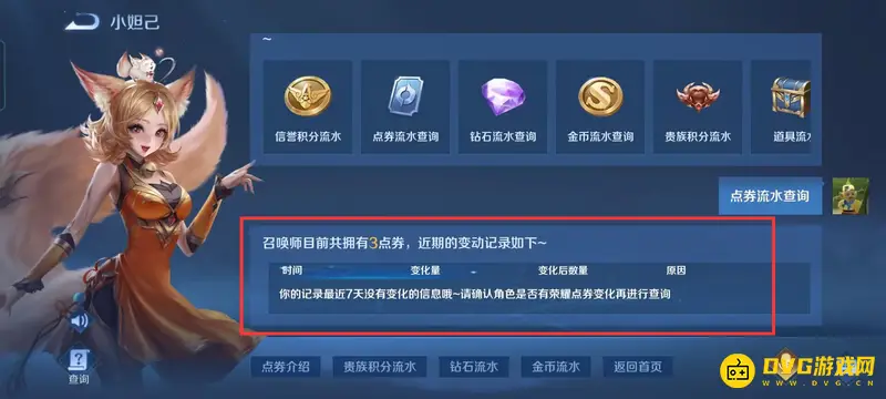 《王者荣耀》充值金额查询攻略