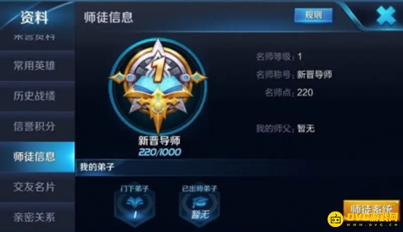 《王者荣耀》师徒任务奖励明细-各等级导师奖励介绍