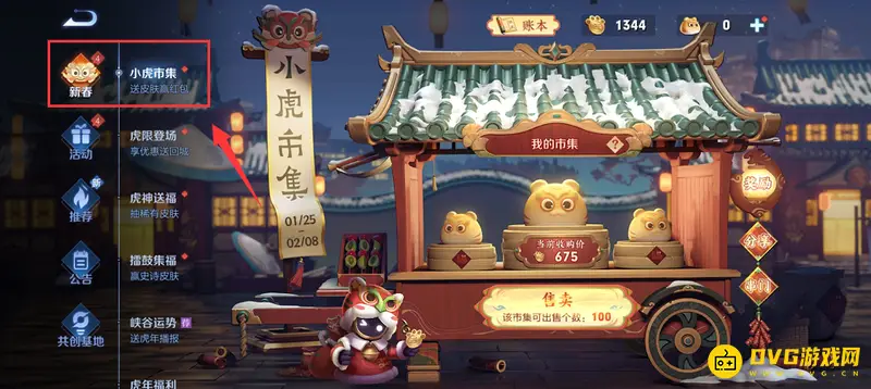 《王者荣耀》小虎市集位置详解