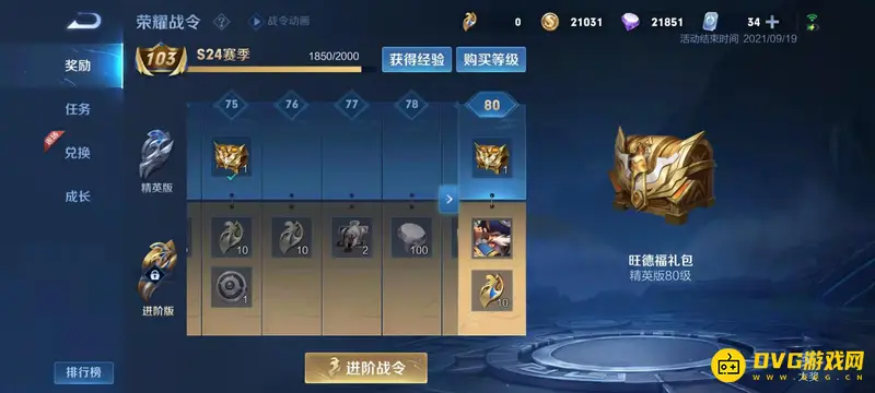 《王者荣耀》80级战令币怎么获得-精英版与进阶版对比