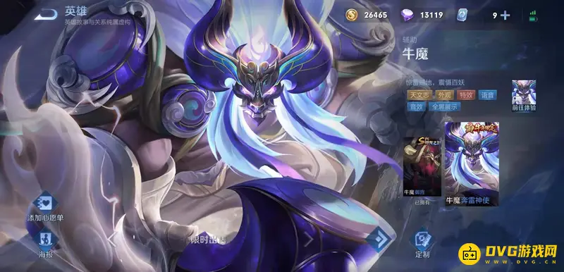 《王者荣耀》牛年限定皮肤介绍