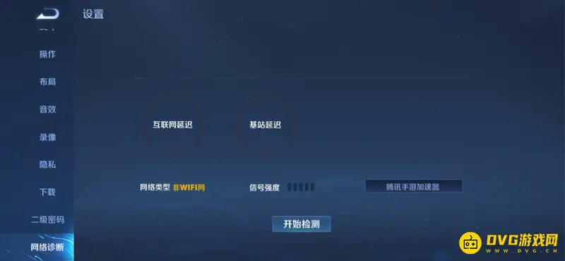 《王者荣耀》网络不稳定解决方法