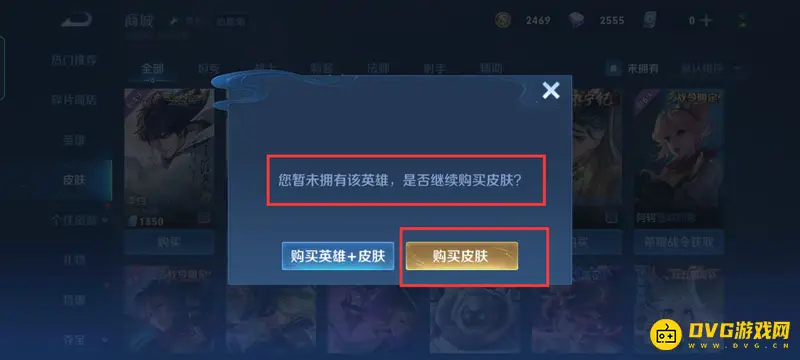 《王者荣耀》皮肤购买指南