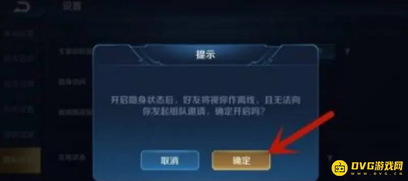 《王者荣耀》隐身在线设置教程