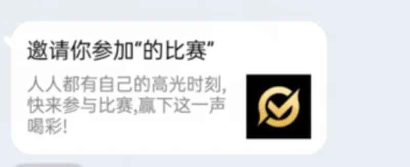 《王者荣耀》赛宝比赛跨平台组队指南